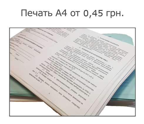 Срочная черно-белая печать